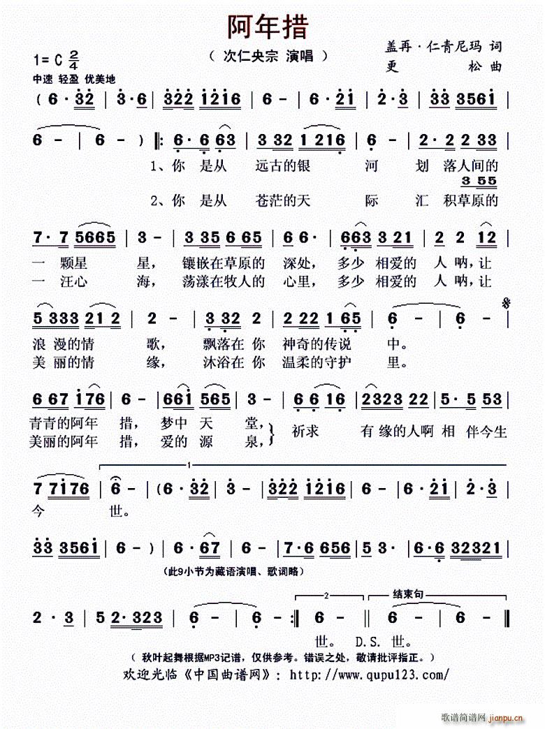 阿年措(三字歌谱)1