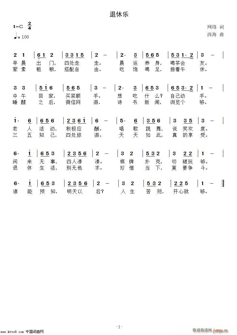 退休乐(三字歌谱)1