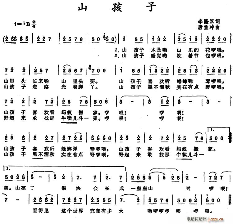 山孩子(三字歌谱)1