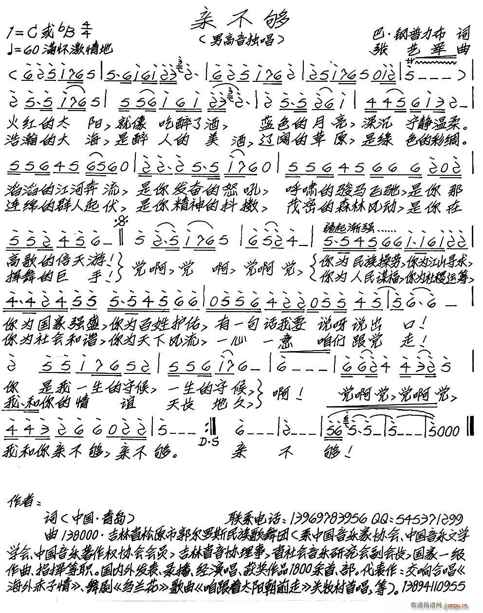 亲不够(三字歌谱)1