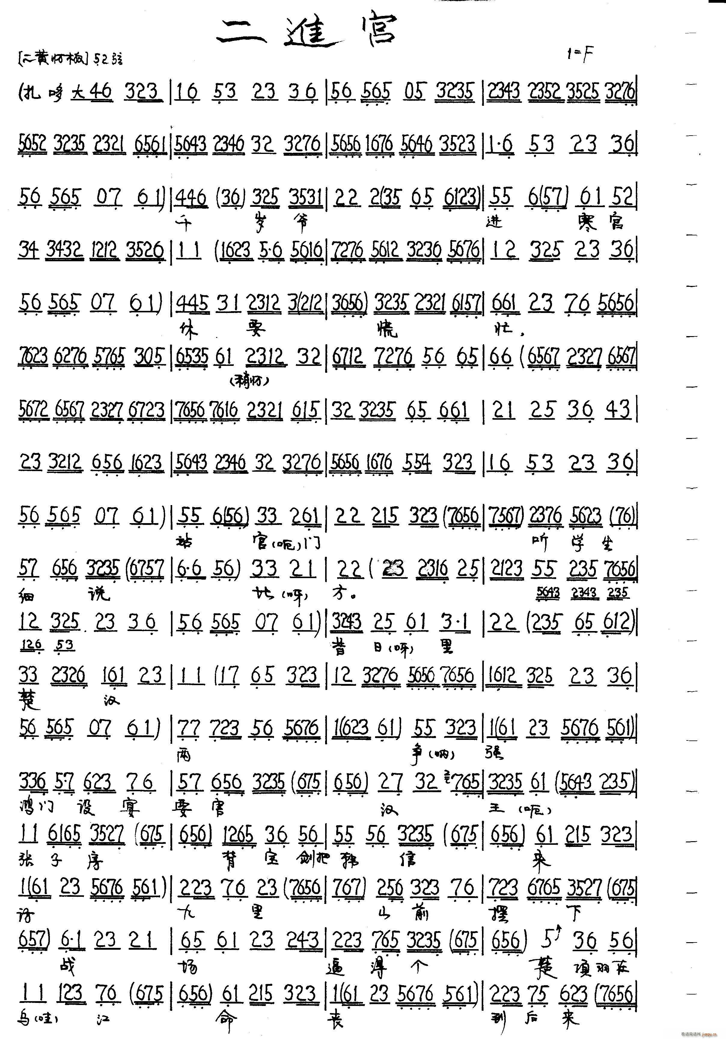 二进宫(三字歌谱)1