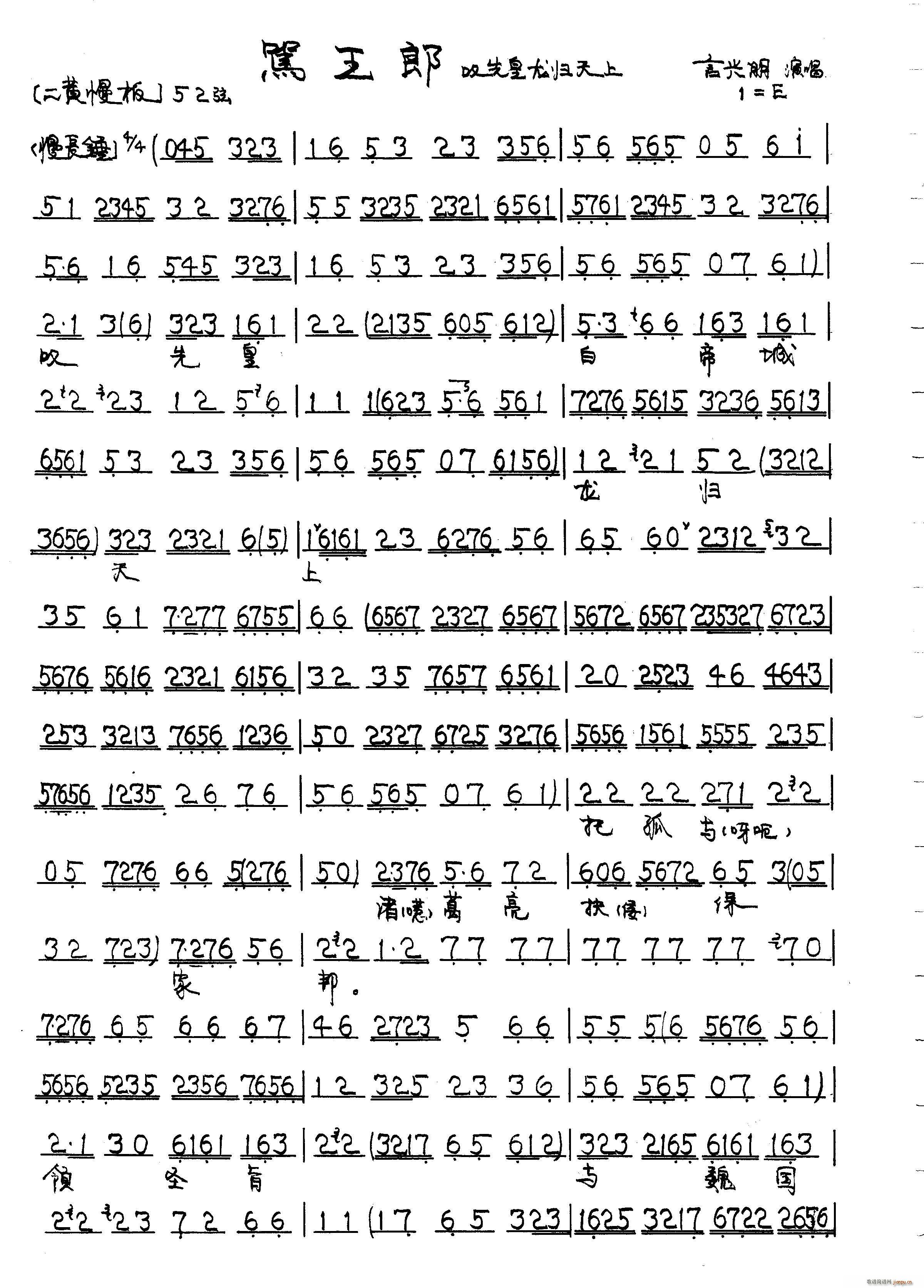 骂王朗(三字歌谱)1