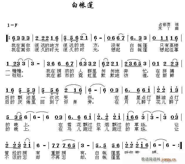 白帐篷(三字歌谱)1