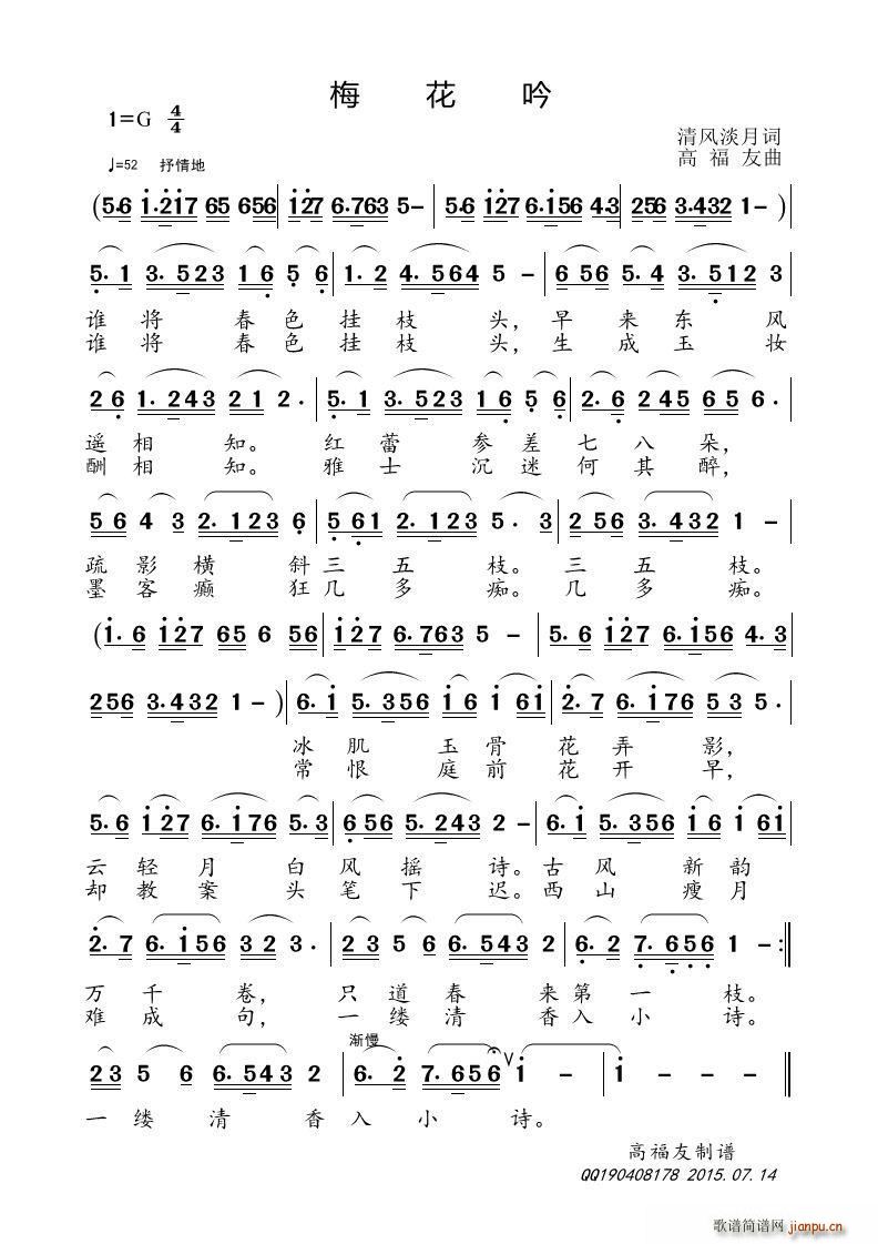 梅花呤(三字歌谱)1