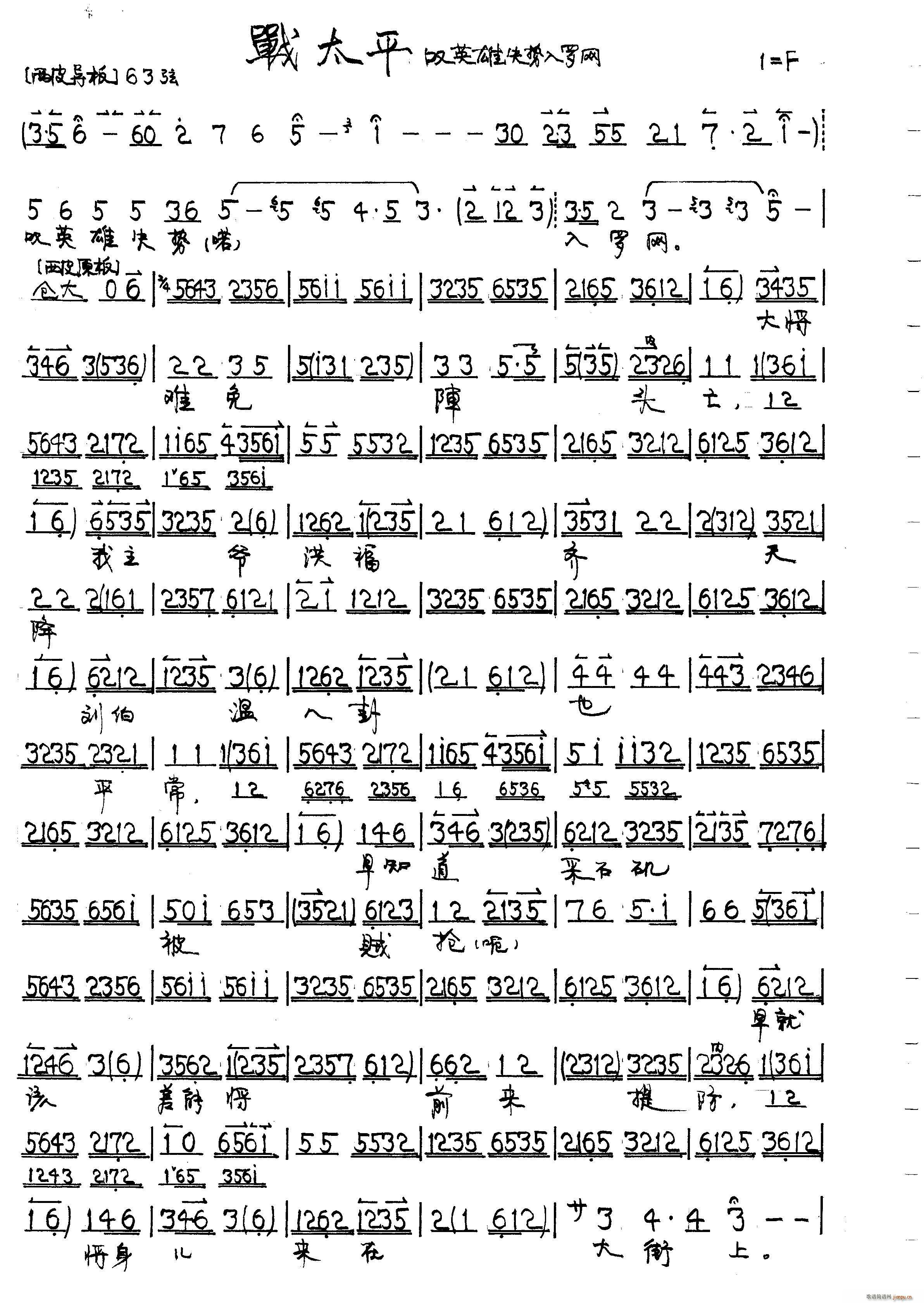 战太平(三字歌谱)1