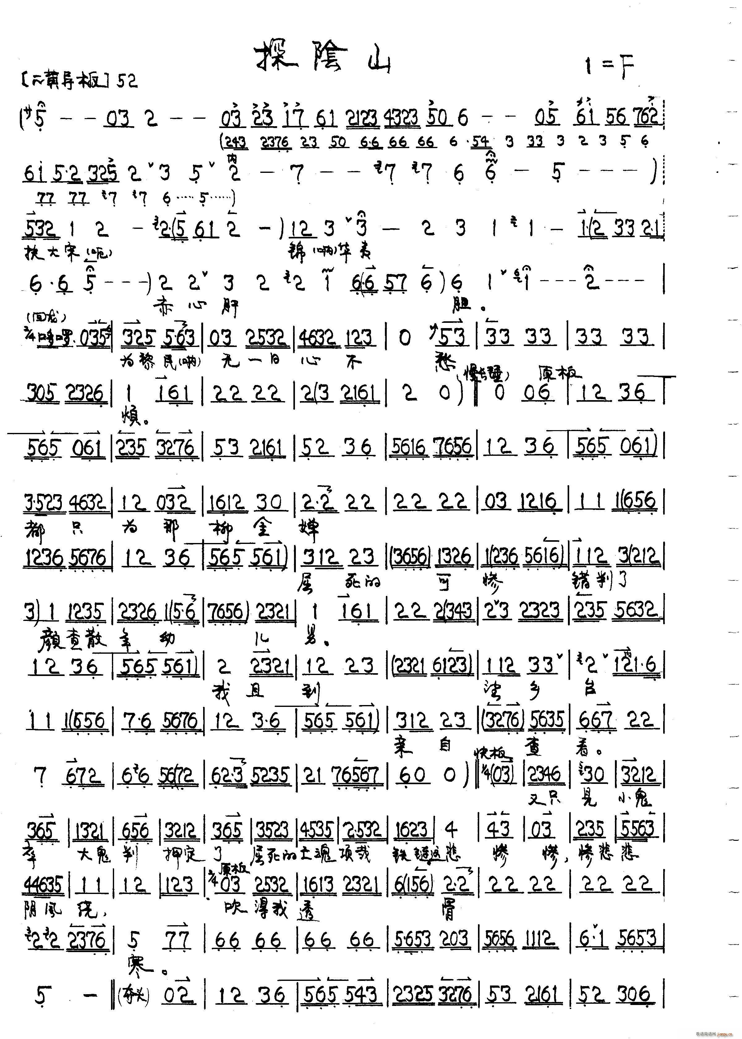 探阴山(三字歌谱)1