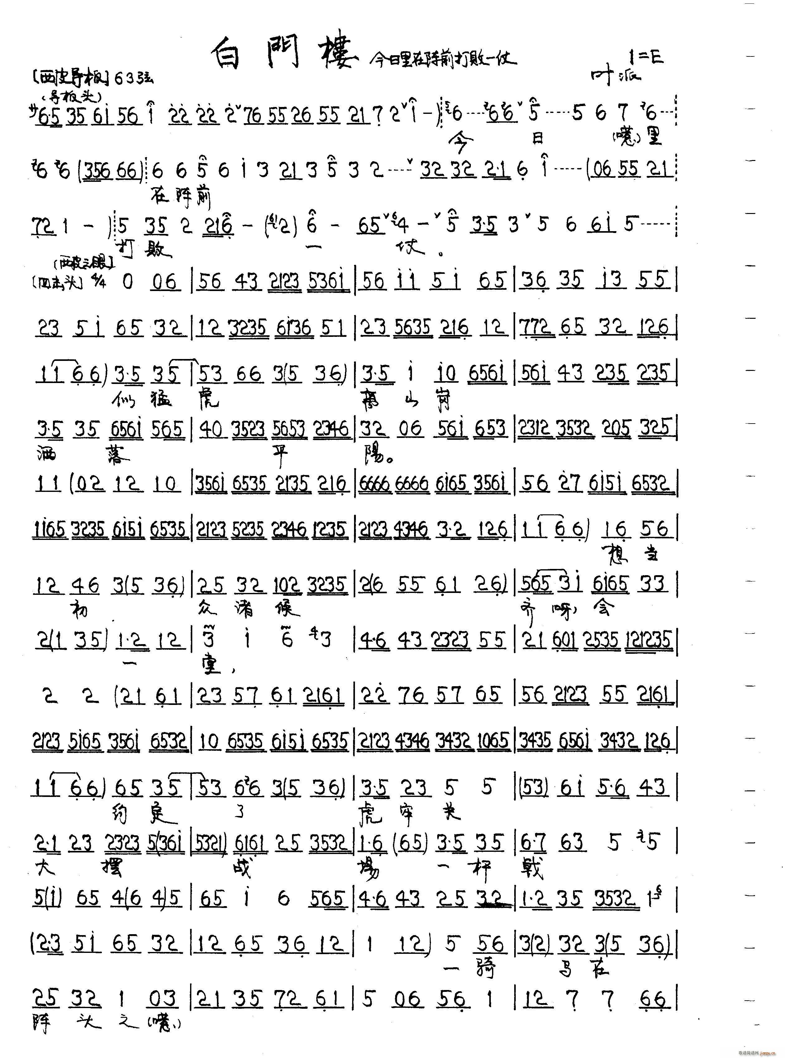 白门楼(三字歌谱)1