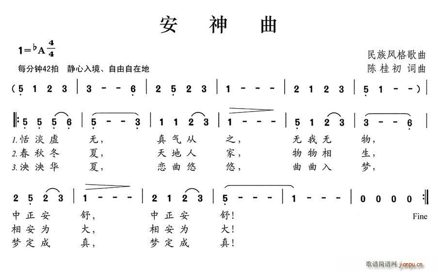 安神曲(三字歌谱)1