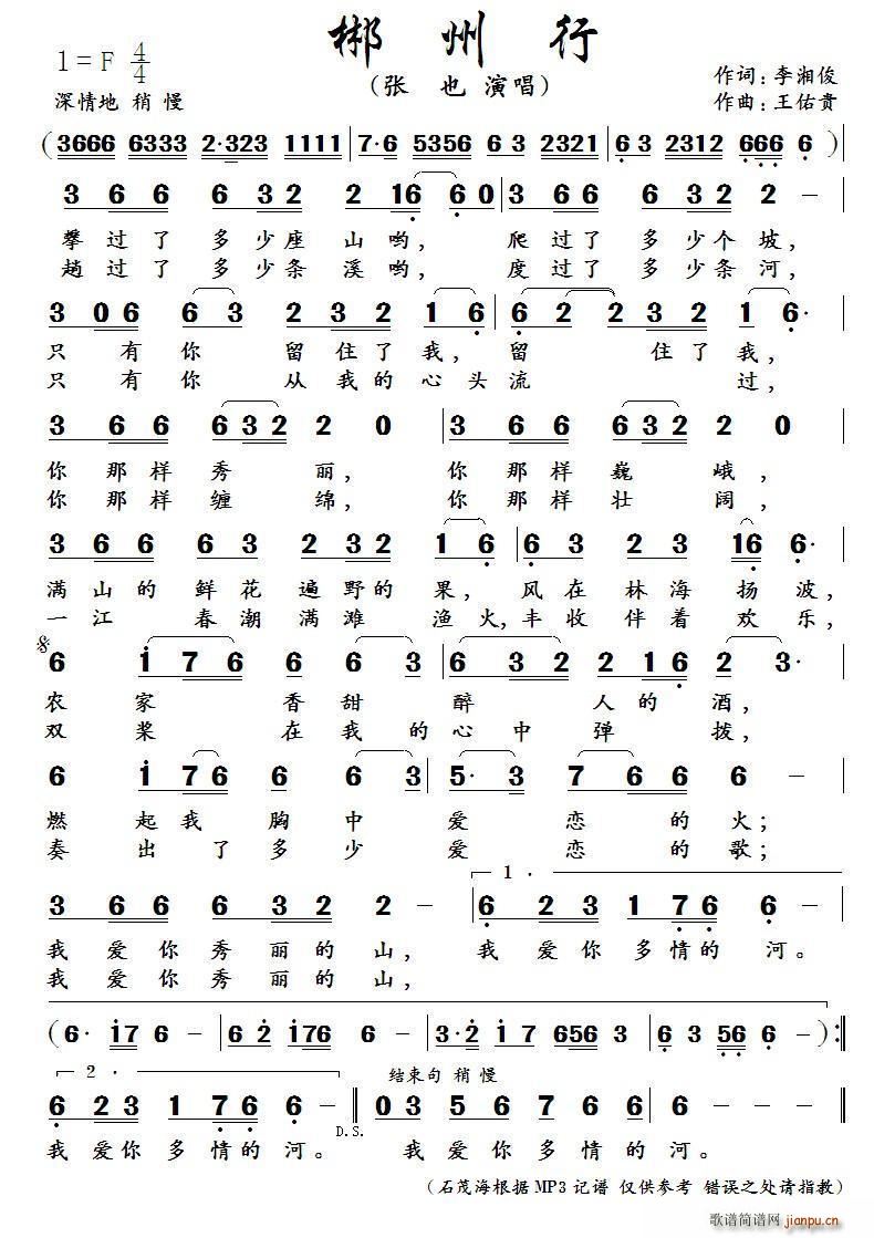 郴州行(三字歌谱)1