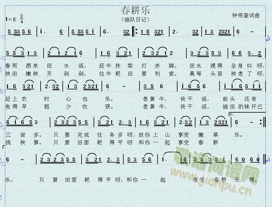 春耕乐(三字歌谱)1