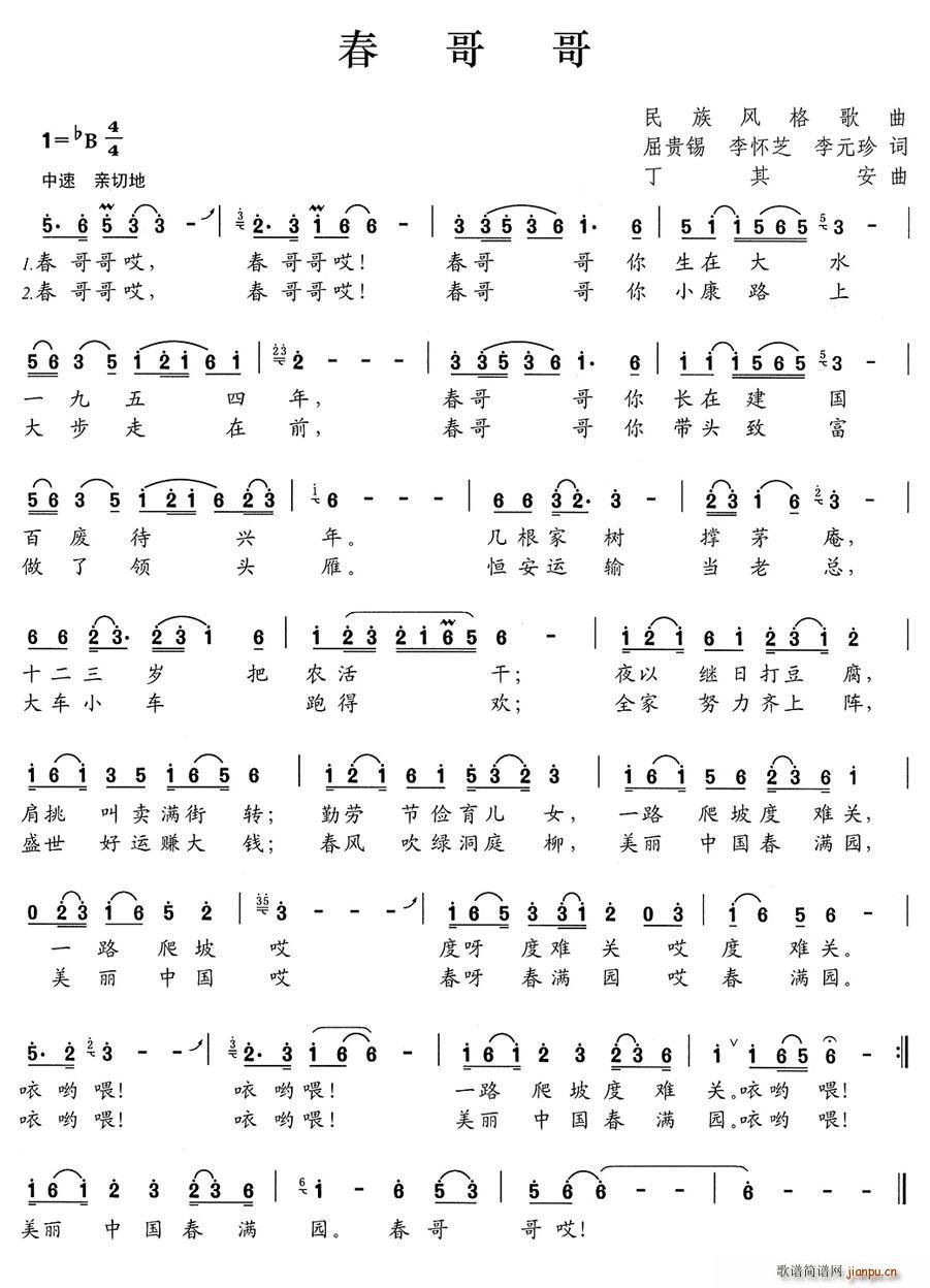 春哥哥(三字歌谱)1