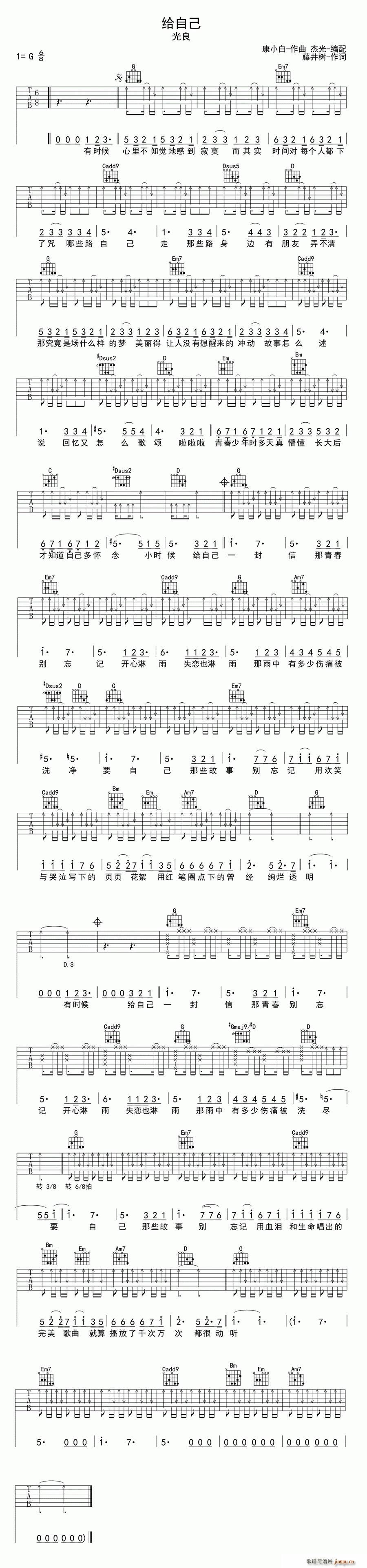 给自己(三字歌谱)1