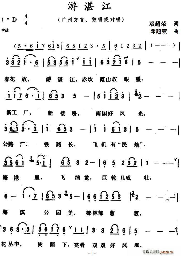 游湛江(三字歌谱)1