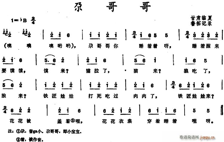 尕哥哥(三字歌谱)1