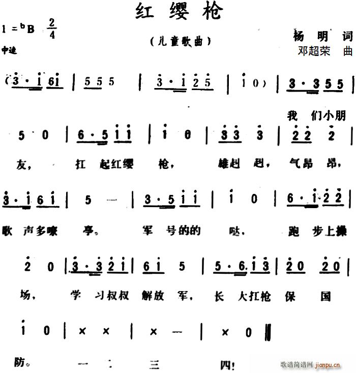 红樱枪(三字歌谱)1