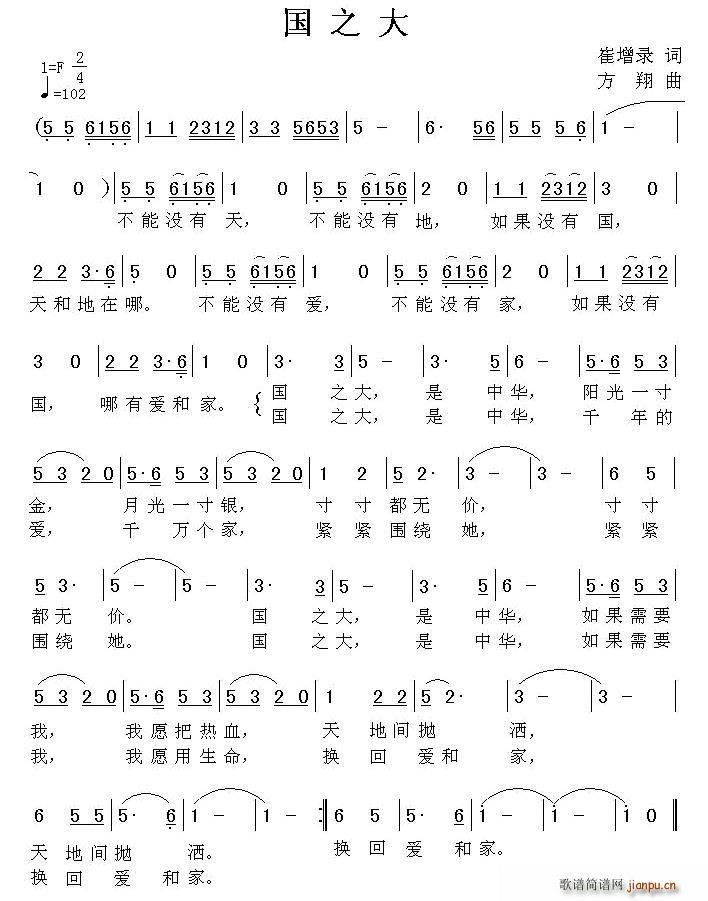 国之大(三字歌谱)1