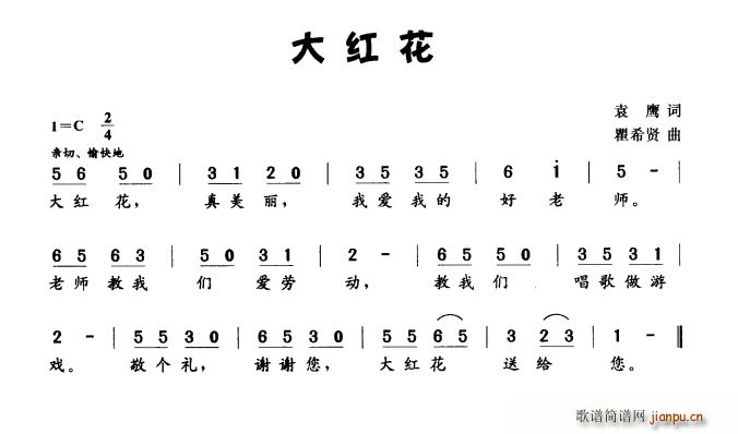 大红花(三字歌谱)1