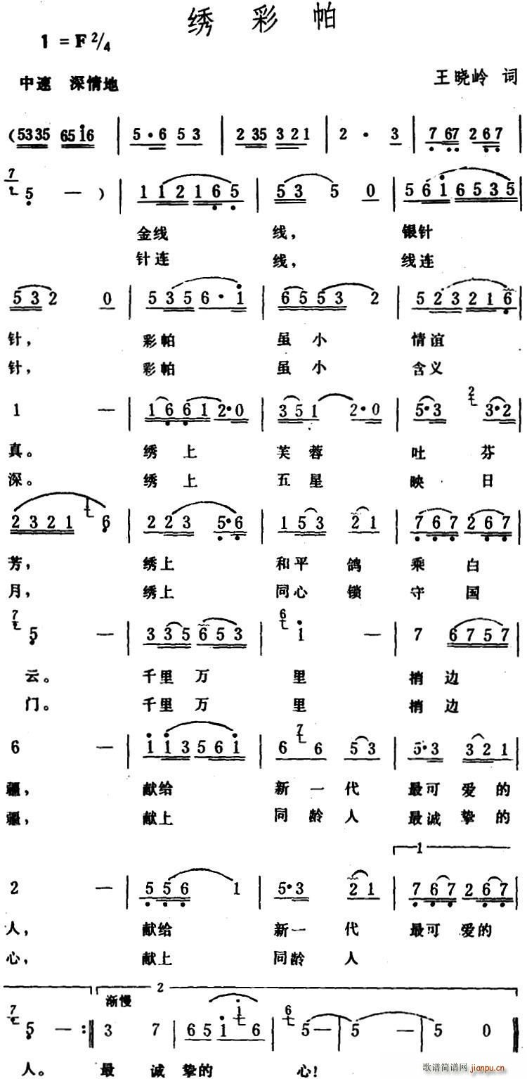 绣彩帕(三字歌谱)1