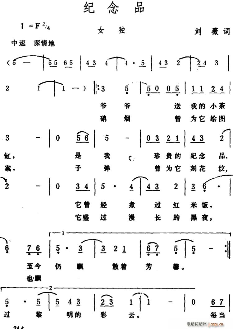 纪念品(三字歌谱)1