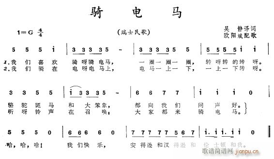 骑电马(三字歌谱)1