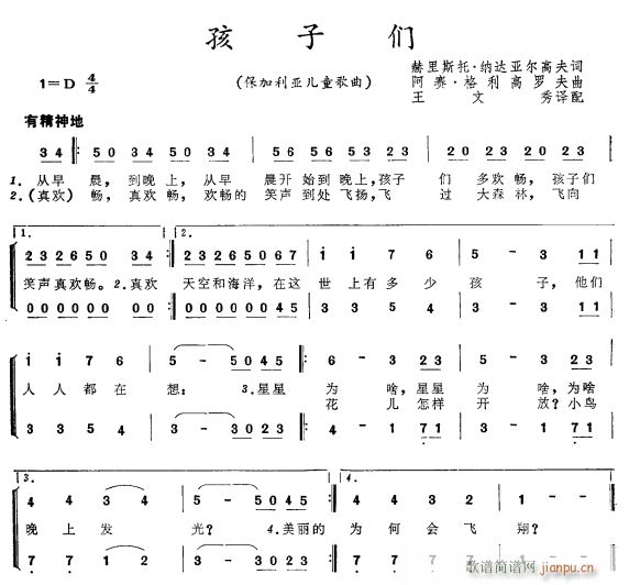 孩子们(三字歌谱)1