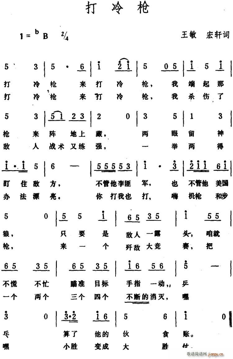 打冷枪(三字歌谱)1