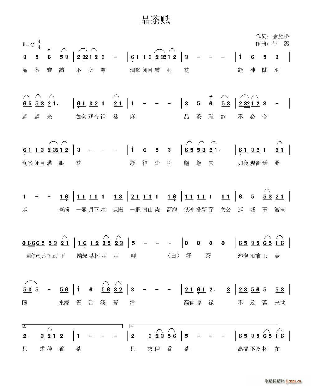 品茶赋(三字歌谱)1