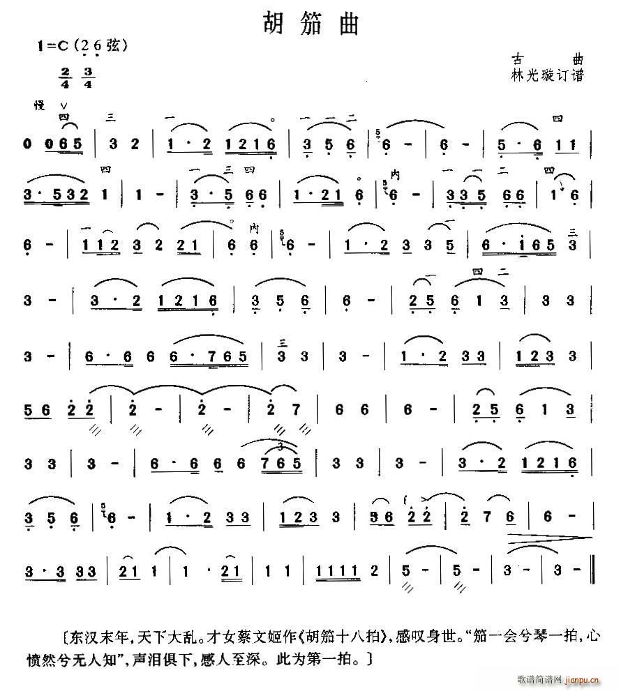 胡笳曲(三字歌谱)1