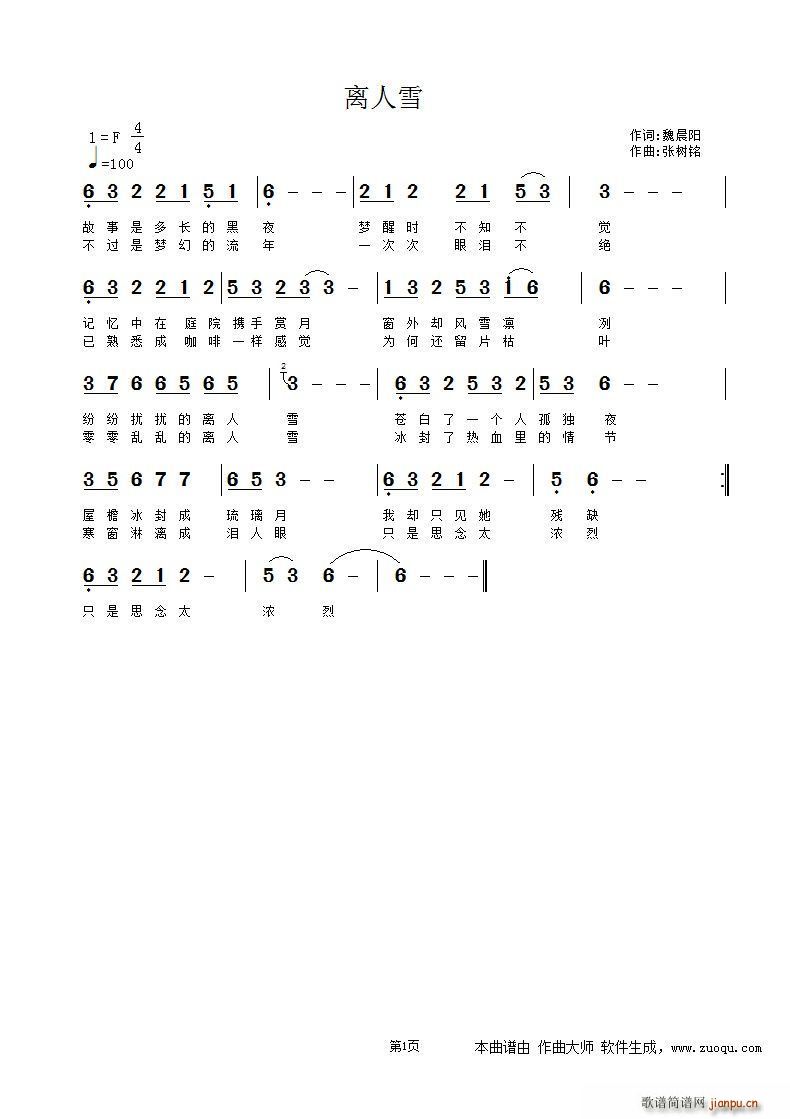 离人雪(三字歌谱)1