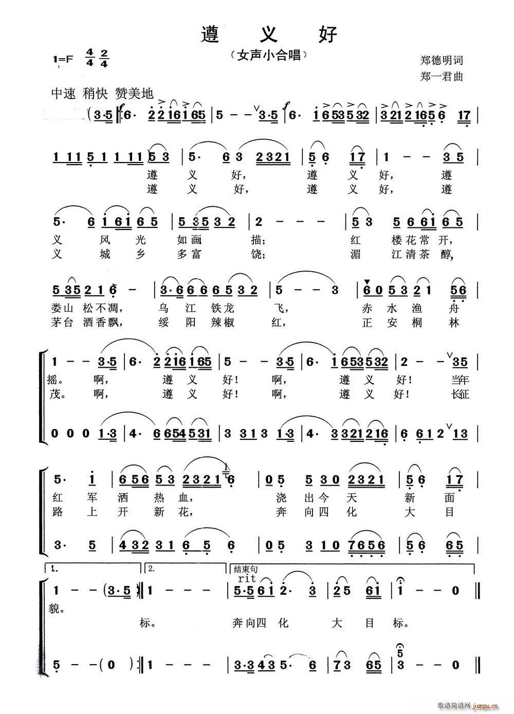 遵义好(三字歌谱)1