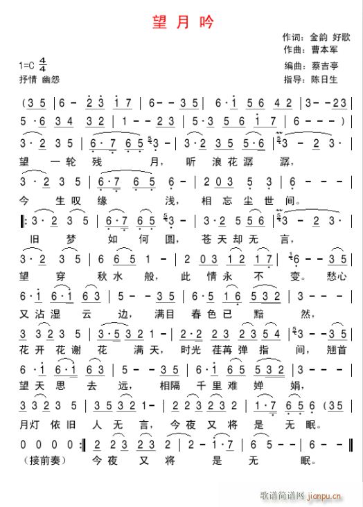 望月吟(三字歌谱)1