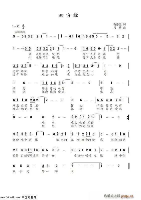 娜份缘(三字歌谱)1