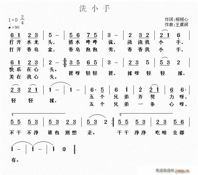 洗小手(三字歌谱)1