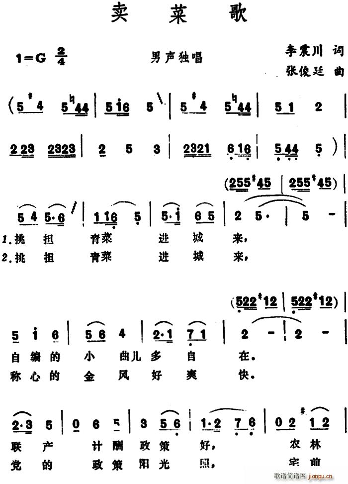 卖菜歌(三字歌谱)1