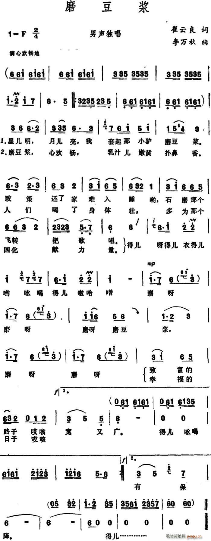 磨豆浆(三字歌谱)1