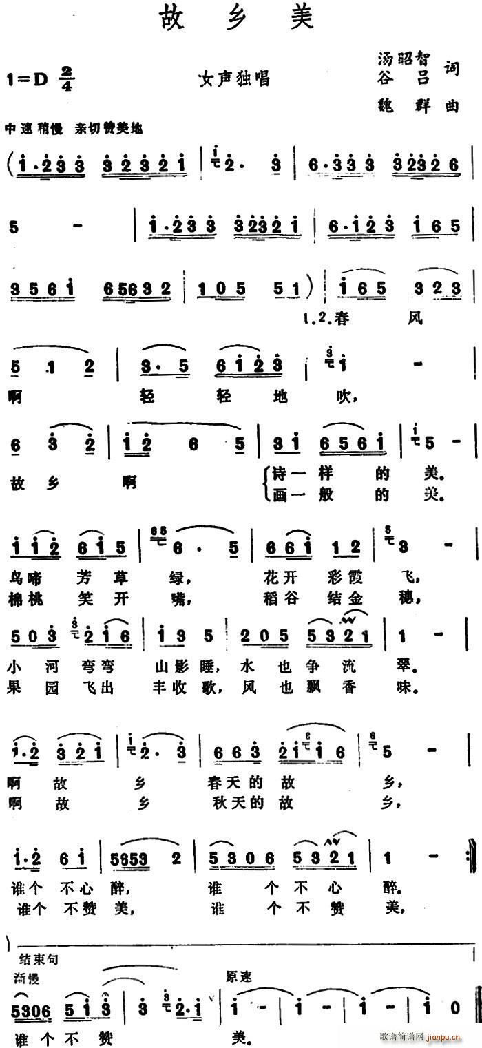 故乡美(三字歌谱)1