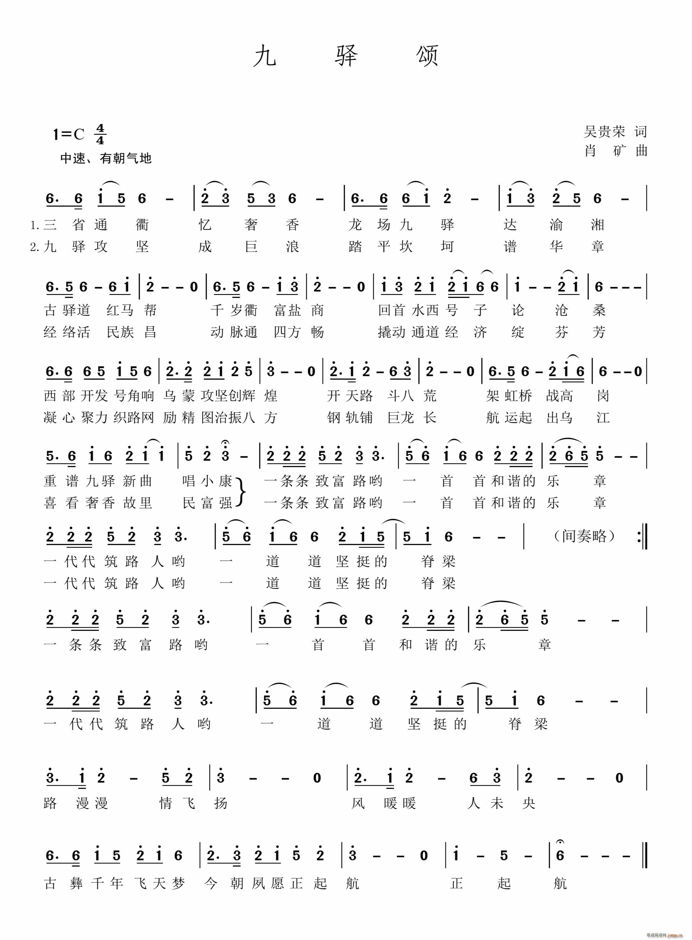 九驿颂(三字歌谱)1