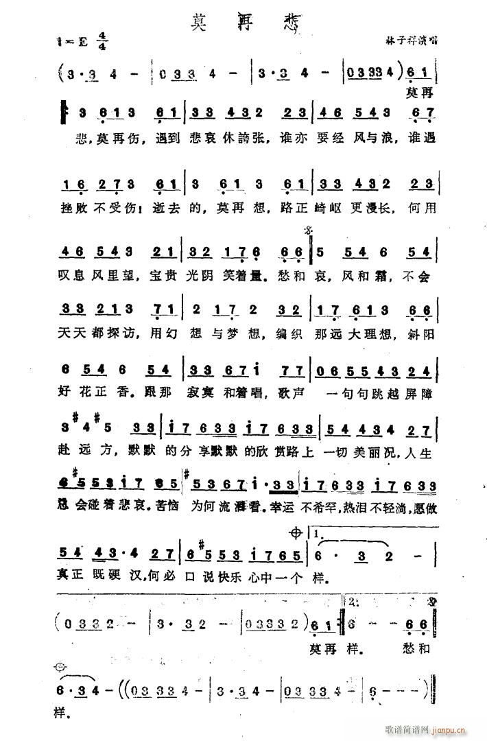 莫再悲(三字歌谱)1