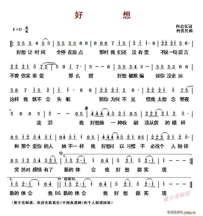 ?好想(三字歌谱)1