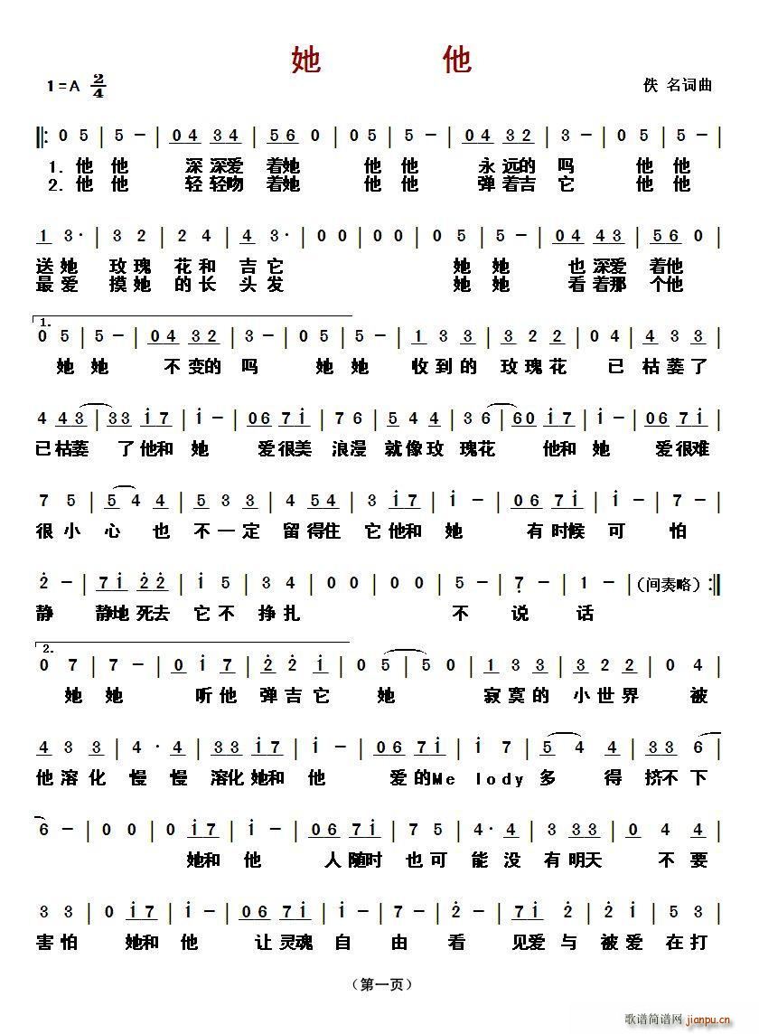 ?她他(三字歌谱)1