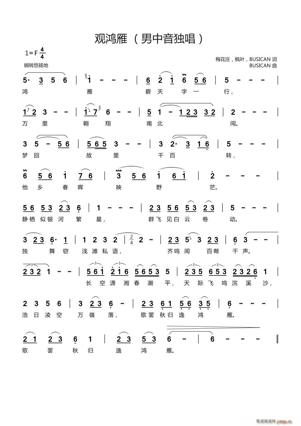 观鸿雁(三字歌谱)1