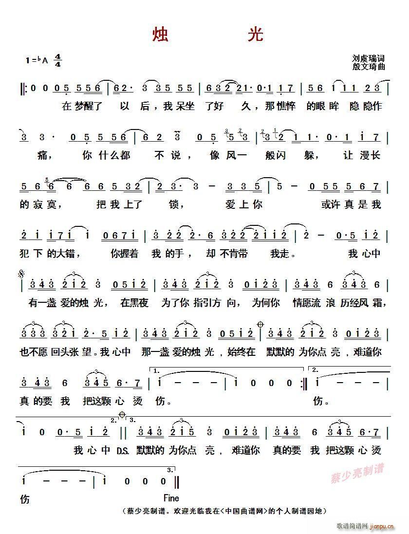?烛光(三字歌谱)1