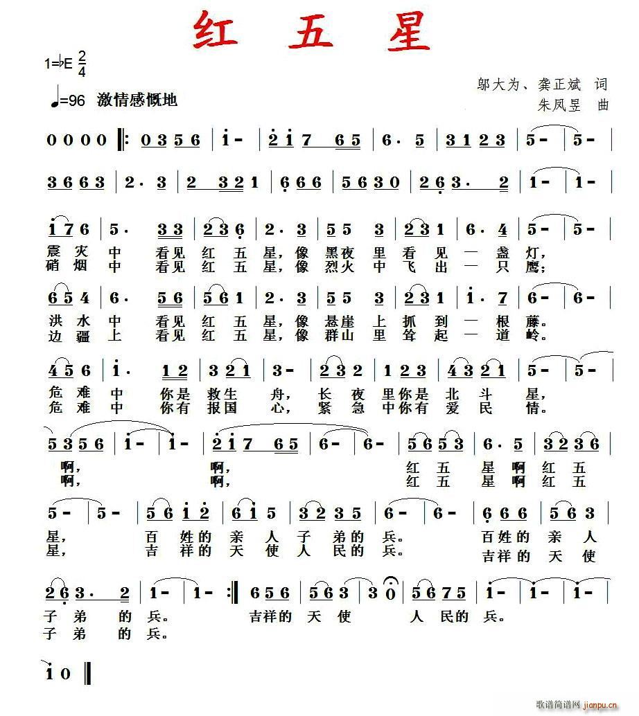红五星(三字歌谱)1