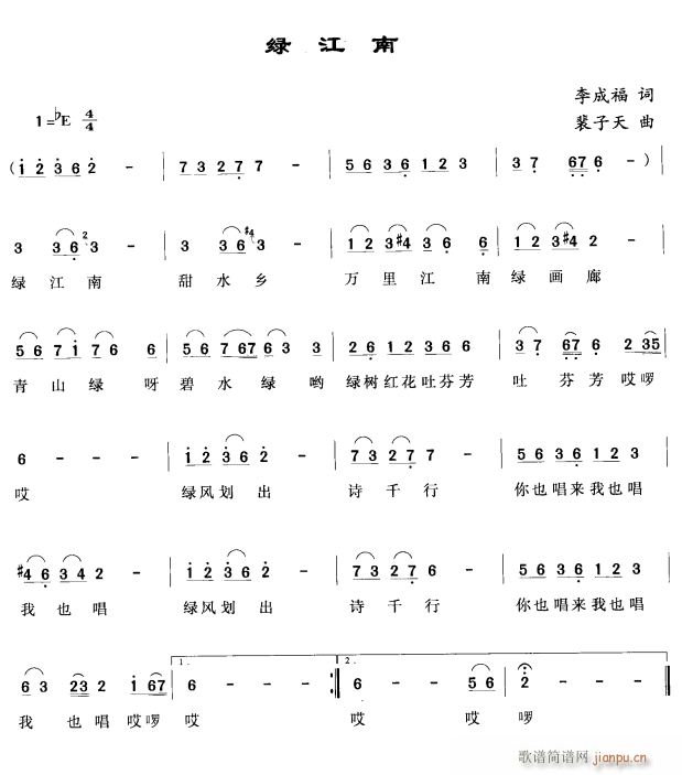 绿江南(三字歌谱)1