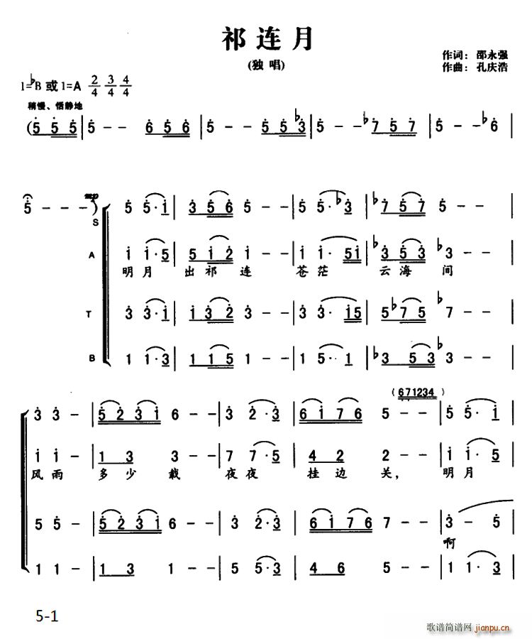 祁连月(三字歌谱)1