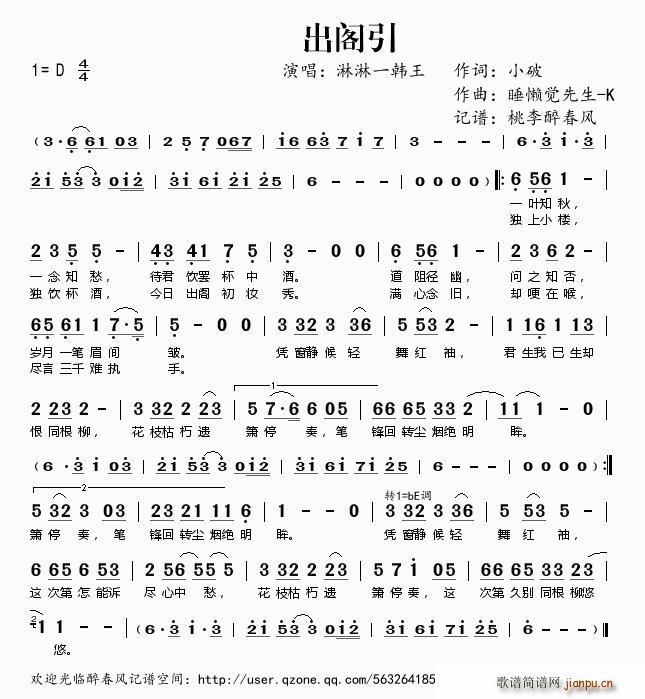 出阁引(三字歌谱)1