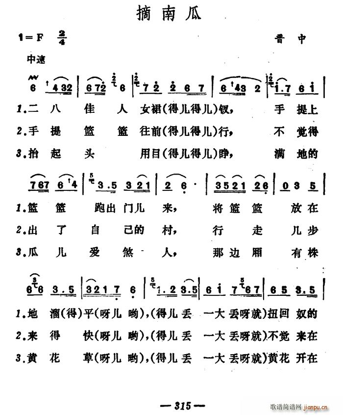 摘南瓜(三字歌谱)1