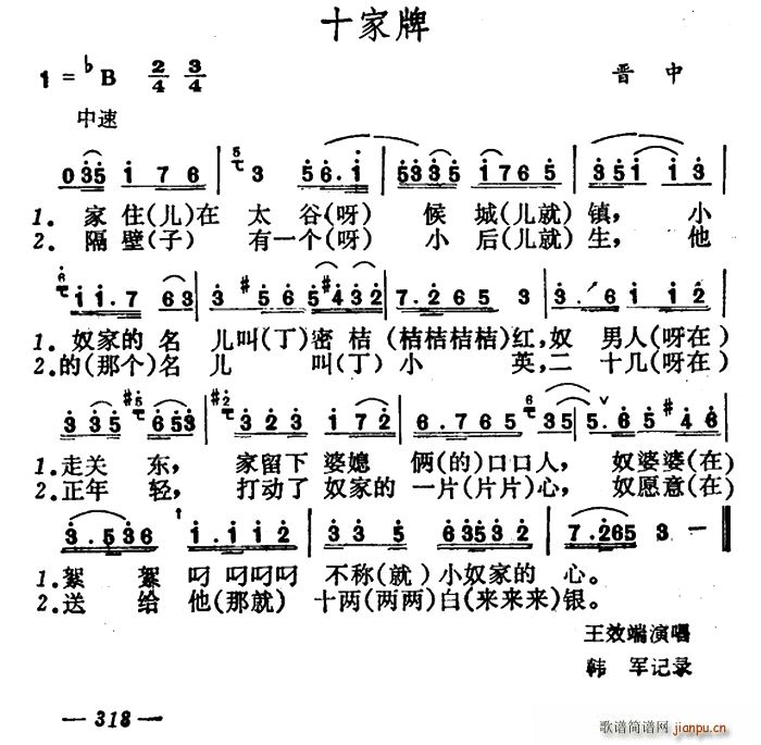 十家牌(三字歌谱)1