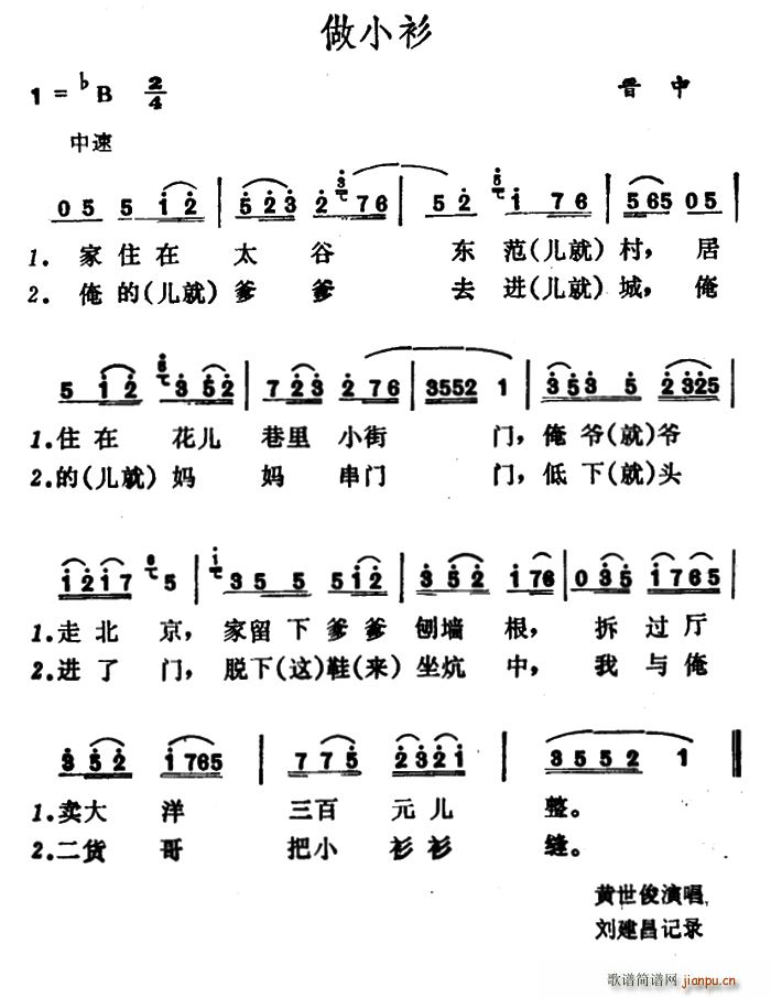 做小衫(三字歌谱)1