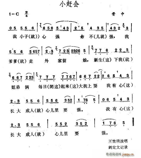 小赶会(三字歌谱)1